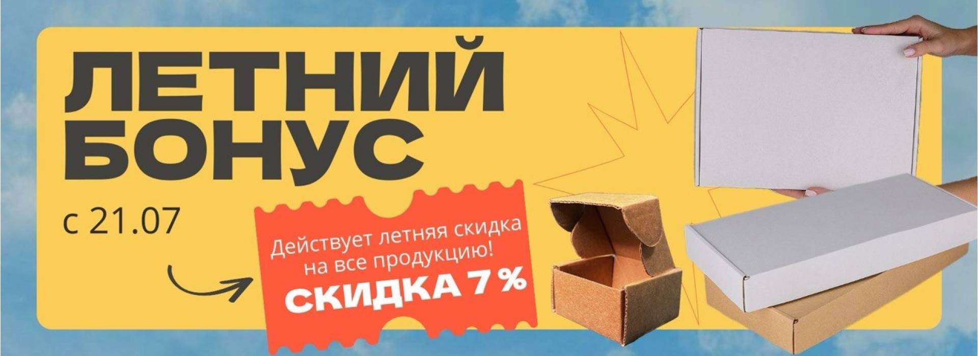 Скидка