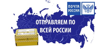  Отправка ваших заказов по всей России ежедневно