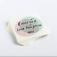 Наклейки Спасибо, что выбрали нас 4x4 см (упаковка 50 шт)