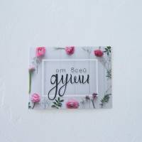 Открытка От всей души цветы 8x6 см № 2732815