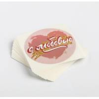 Наклейки С любовью 4x4 см (упаковка 50 шт)