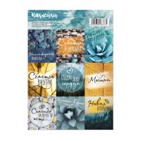 Наклейки Счастье внутри 11x15,5 см