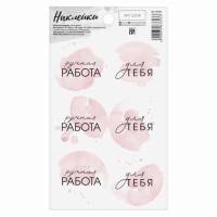 Наклейки Ручная работа розовые 9x16 см № 3967643