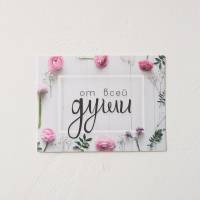 Открытка Комплимент 8x6 см