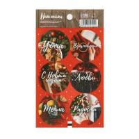 Наклейки Тепла и радости 9x16 см