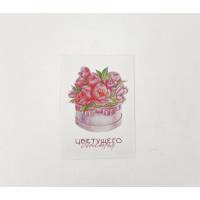 Открытка Цветущего счастья,коробка 7,5x10,5 см