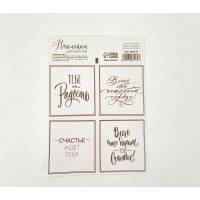 Наклейки Тебе на радость 15x11 см