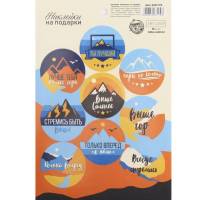 Наклейки Ты лучший 14x21 см