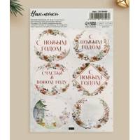Наклейки С новым годом 9x16 см