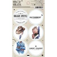 Наклейки Самому сильному и надежному 9x16 см