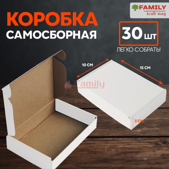 Коробка с откидной крышкой 15x10x3 см белая (30 штук)