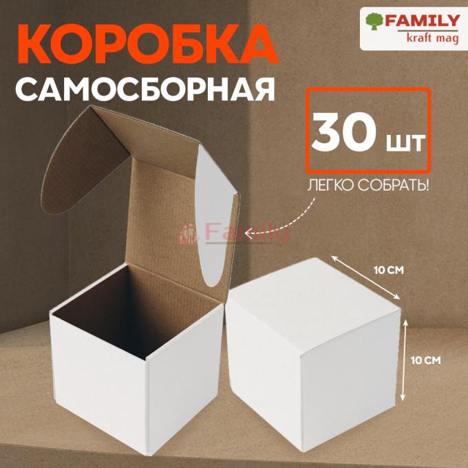 Коробка с откидной крышкой 10x10x10 см белая (30 штук)