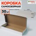 Коробка с откидной крышкой 21x14x3 см белая (30 штук)