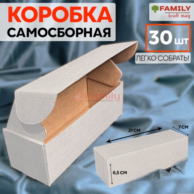 Коробка с откидной крышкой 21x7x6,5 см белая (30 штук)