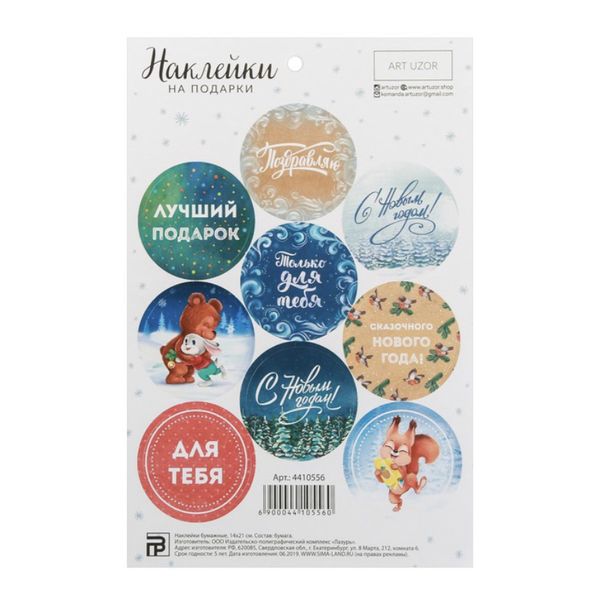 Наклейки Чудеса 14×21 см