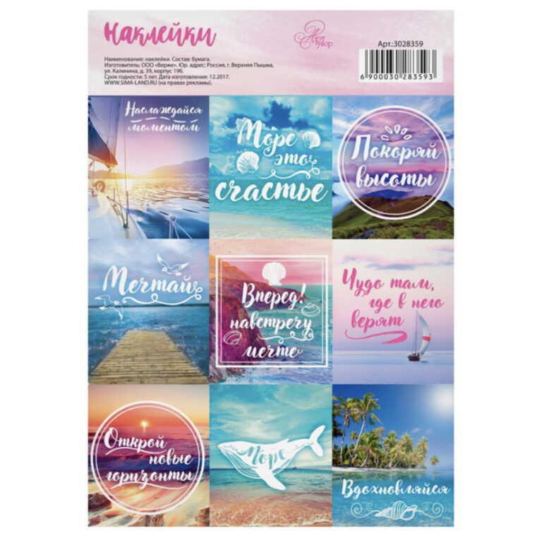 Наклейки Magic time 9×16 см