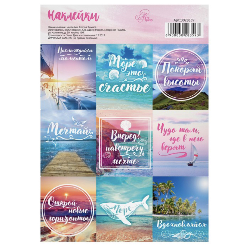 Наклейки Magic time 9×16 см