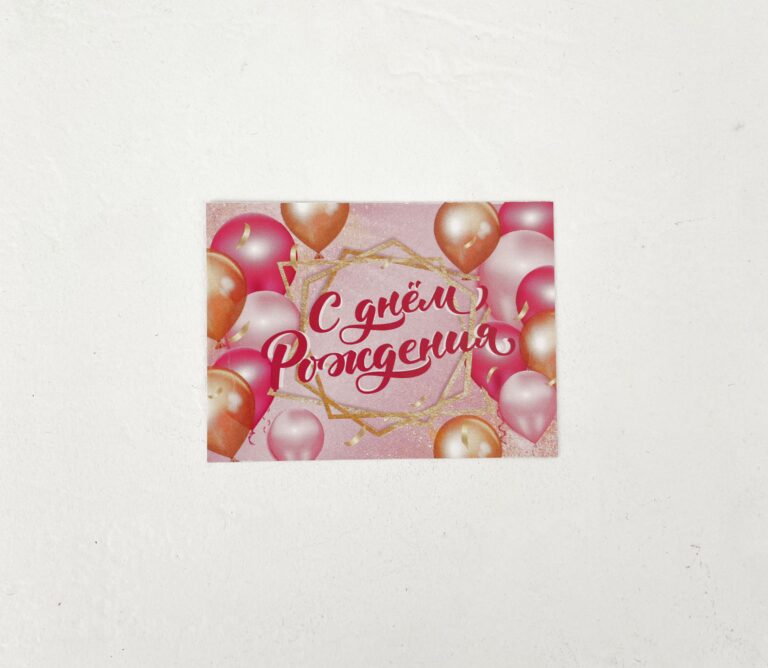 Открытка С днем рождения, шары 8×6 см