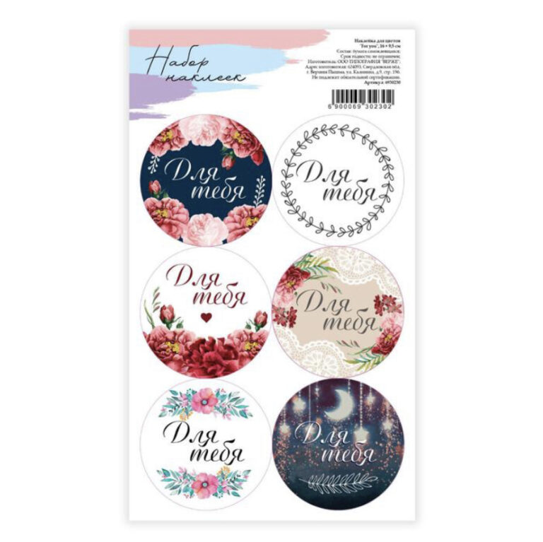 Наклейки For you 16×9,5 см