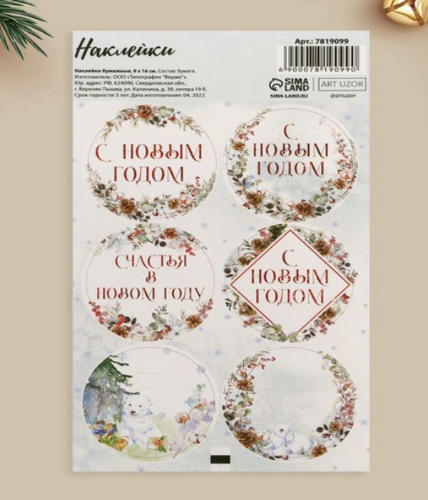 Наклейки С новым годом 9×16 см