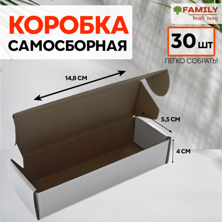 Коробка с откидной крышкой 14,8×5,5×4 см белая (30 штук)