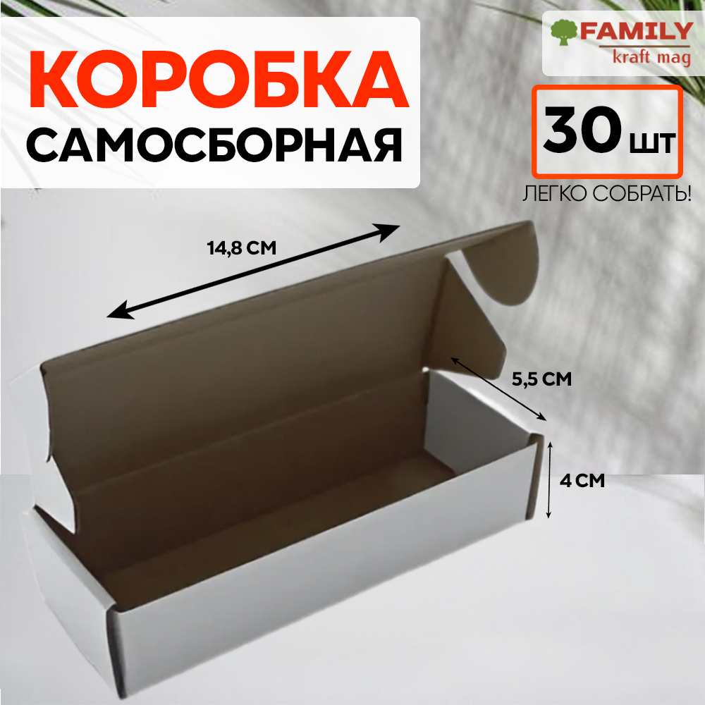 Коробка с откидной крышкой 14,8×5,5×4 см белая (30 штук)