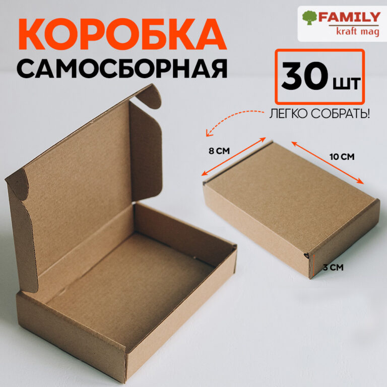 Коробка с откидной крышкой 10x8x3 см крафт (30 штук)