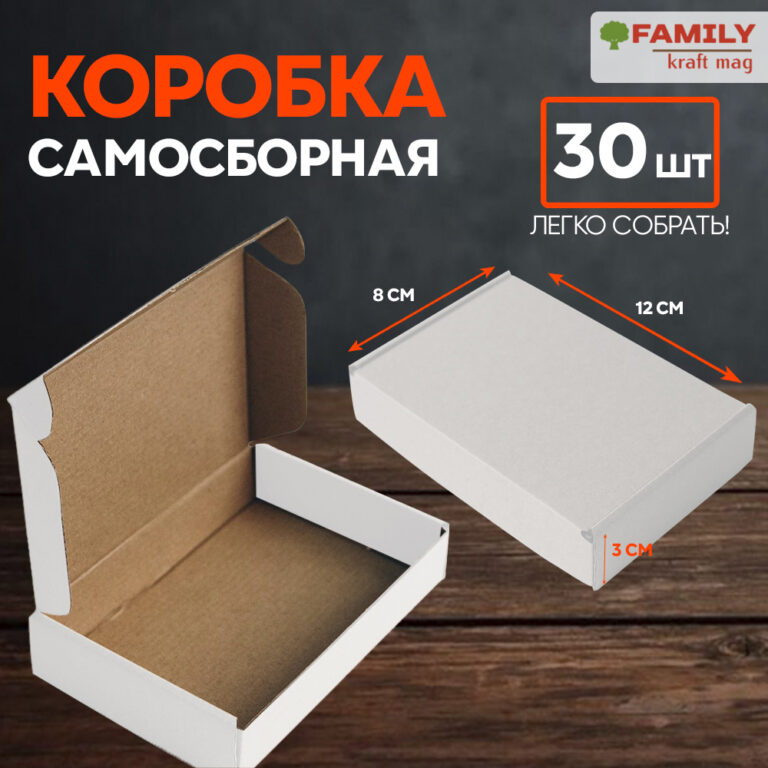 Коробка с откидной крышкой 12x8x3 см белая (30 штук)