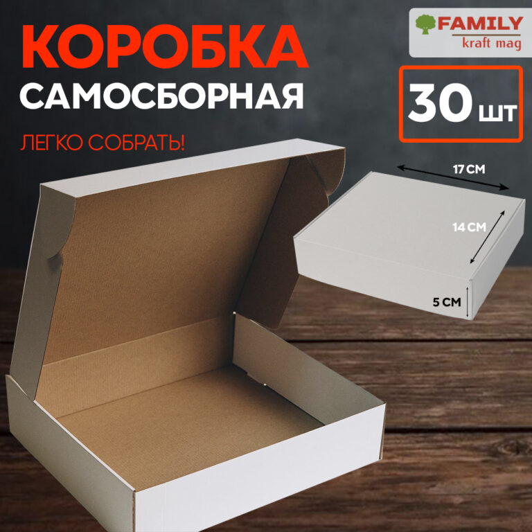 Коробка с откидной крышкой 17x14x5 см белая (30 штук)