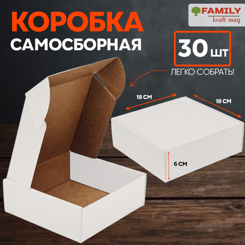 Коробка с откидной крышкой 18x18x6 см белая (30 штук)