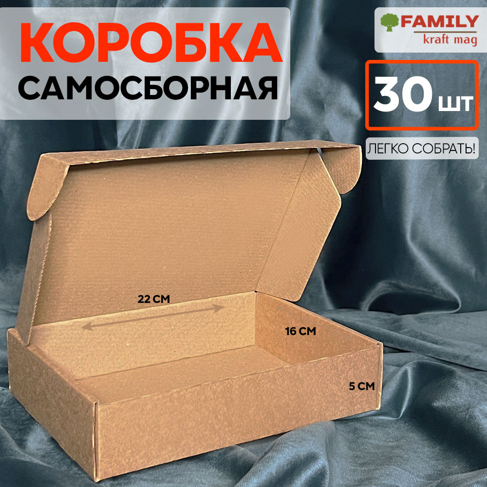 Коробка с откидной крышкой 22x16x5 см крафт (30 штук)