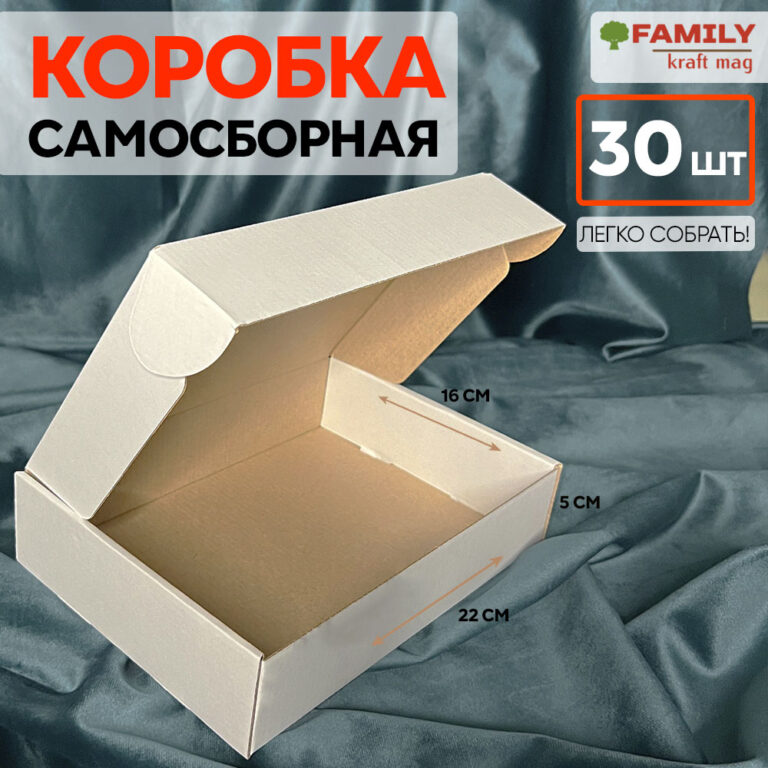 Коробка с откидной крышкой 22x16x5 см белая (30 штук)