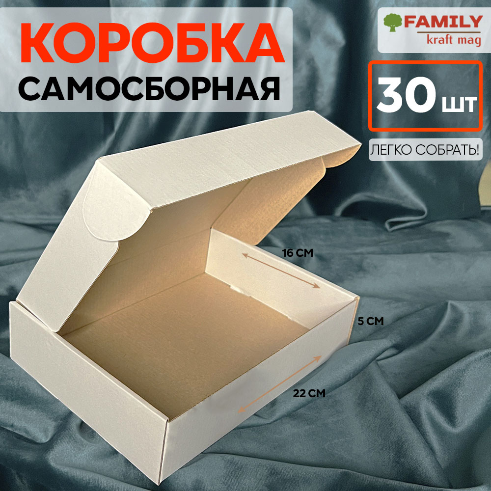 Коробка с откидной крышкой 22x16x5 см белая (30 штук)