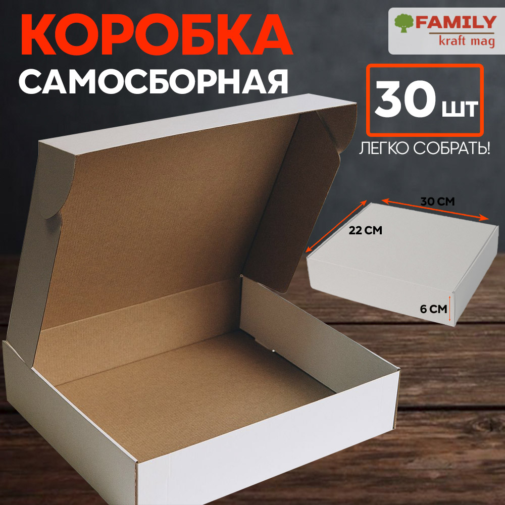 Коробка с откидной крышкой 30x22x6 см белая (30 штук)