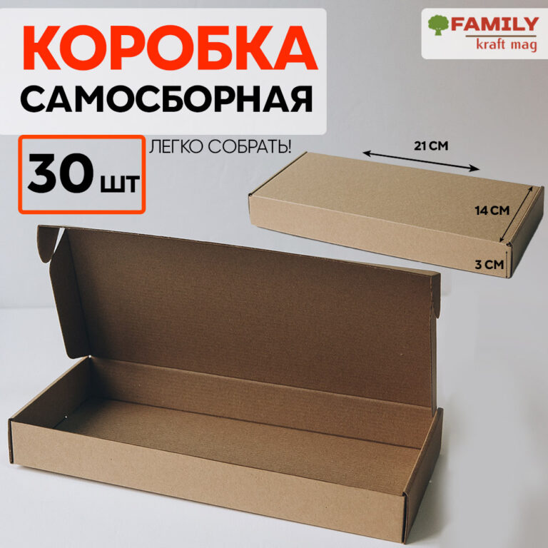 Коробка с откидной крышкой 21x14x3 см крафт (30 штук)