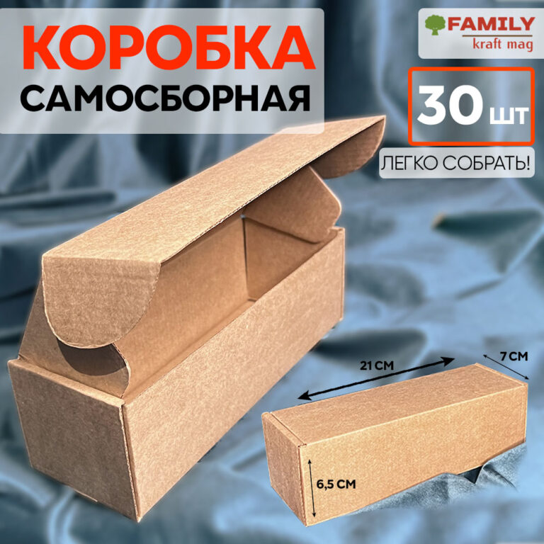 Коробка с откидной крышкой 21x7x6,5 см крафт (30 штук)